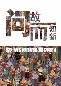 Re-Visioning History