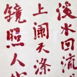 陈航峰，“闪亮的肯定就是金子：梅源十景 － 孙希旦诗十首 (1736-1784)” 银光塑料粉尘和胶水在特卫强纸上，200 x 55 cm，2013
