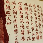  陈航风，闪亮的肯定就是金子：梅源十景 － 孙希旦诗十首 (1736-1784， 塑料粉尘和胶水在特卫强纸上， 200 x 55cm,  2013   
