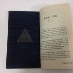 Xu Zhe, "Drawing a Page of Hu Feng's Sea," installation, 2013 Xu Zhe, "Drawing a Page of Hu Feng's Sea," installation, 2013